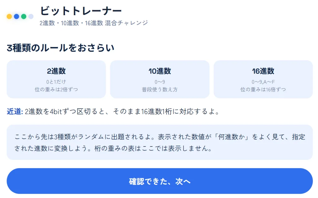 ルール画面