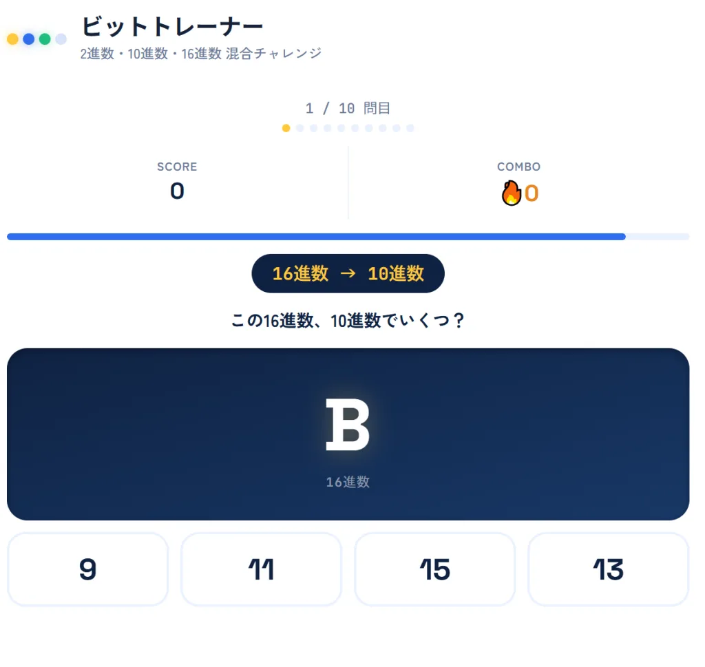 出題画面