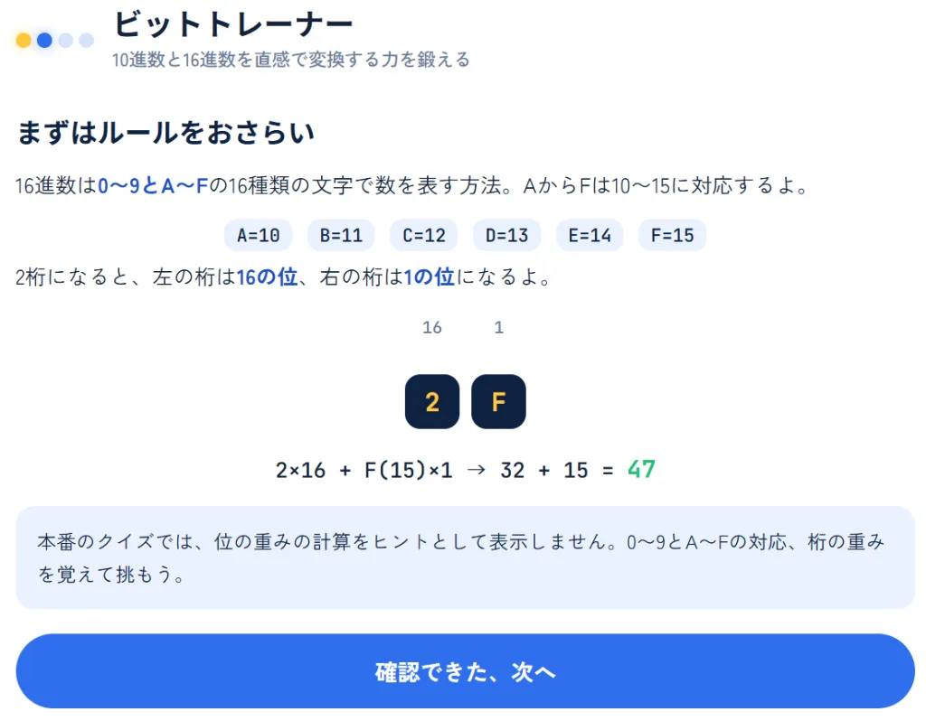 ルール確認画面